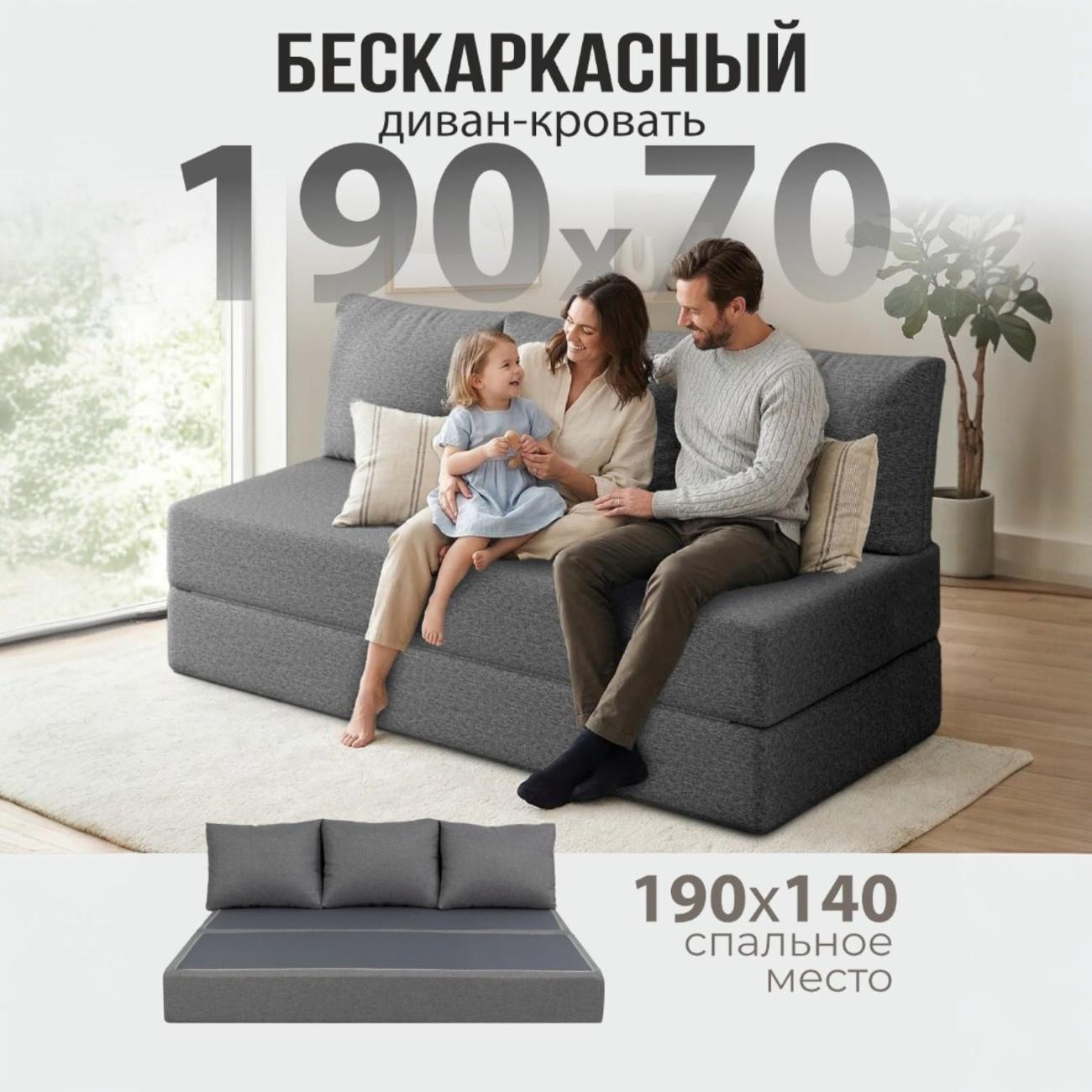 Диван бескаркасный Ami Бруклин мод.1 темно-серый флок