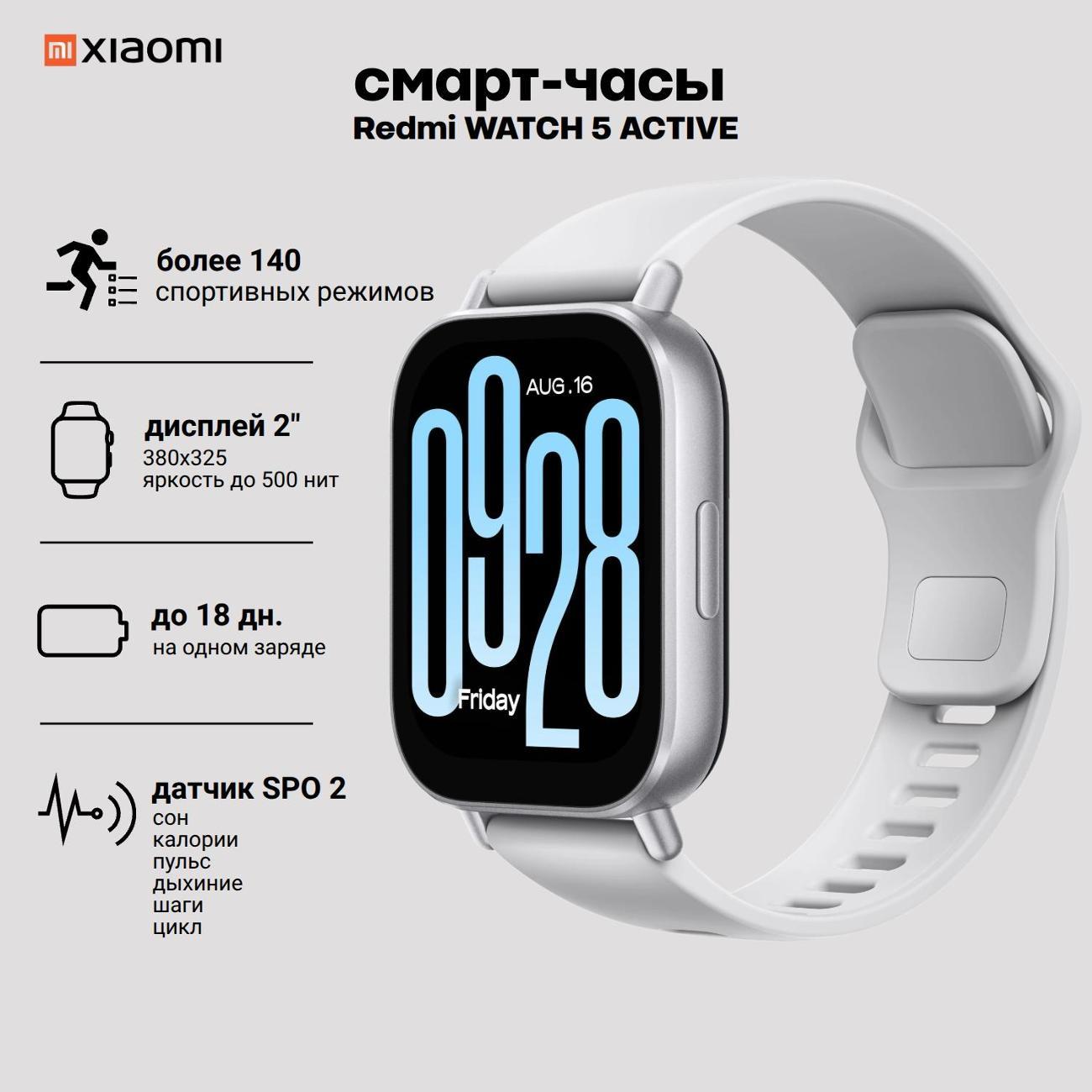 Смарт-часы Xiaomi Redmi Watch 5 Active Matte Silver BHR8790GL