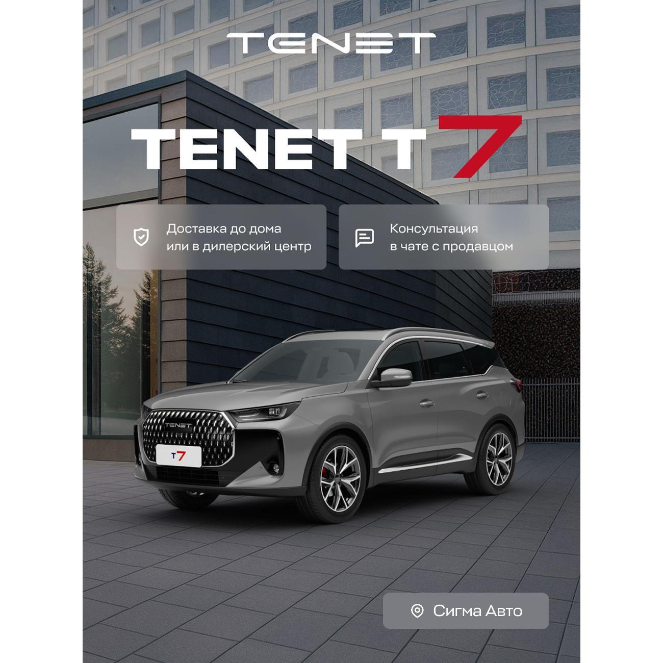 Автомобиль бензиновый TENET T7 Prime 1.6T DCT (Светло-серый)