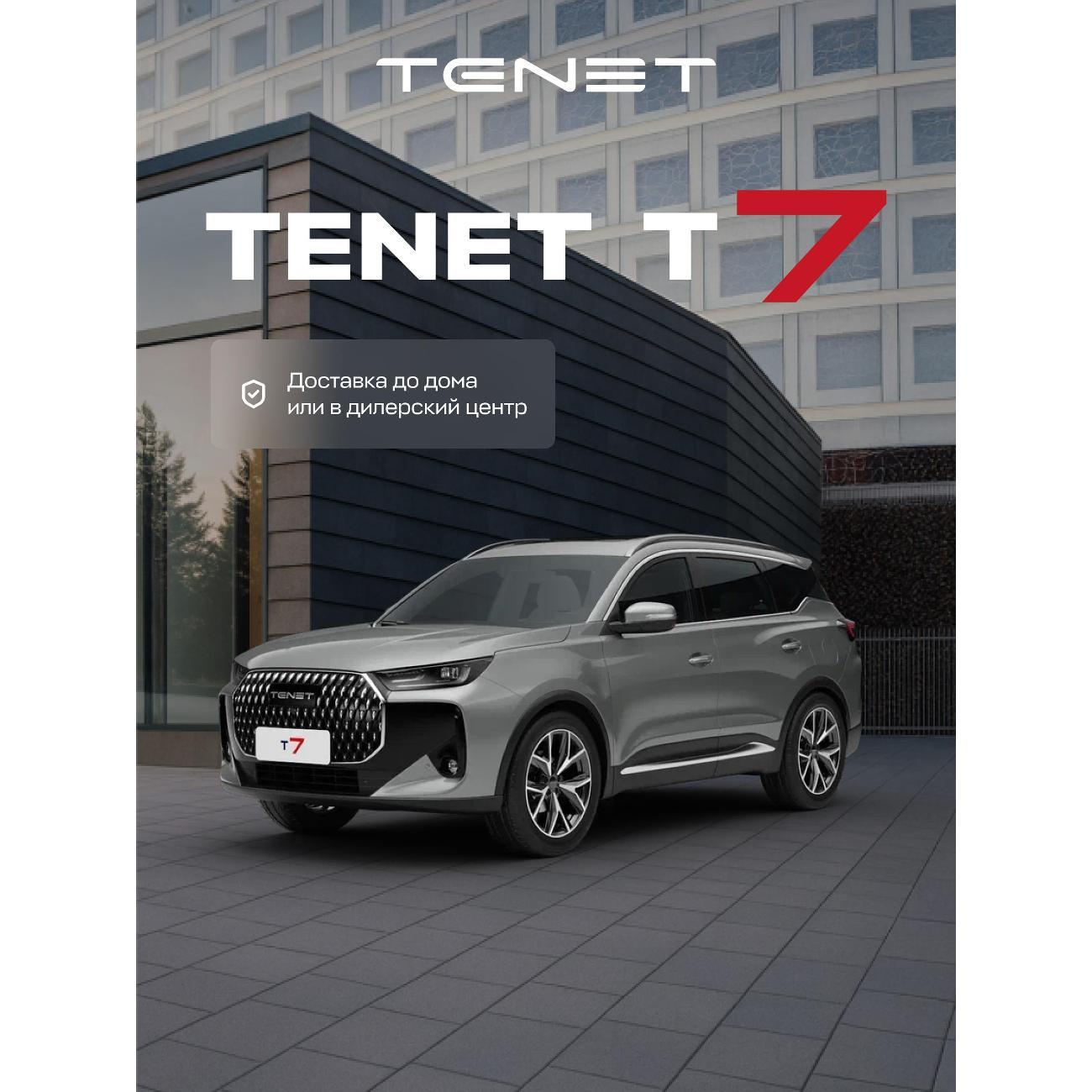 Автомобиль бензиновый TENET T7 Active 1.6T DCT (Серебристый)