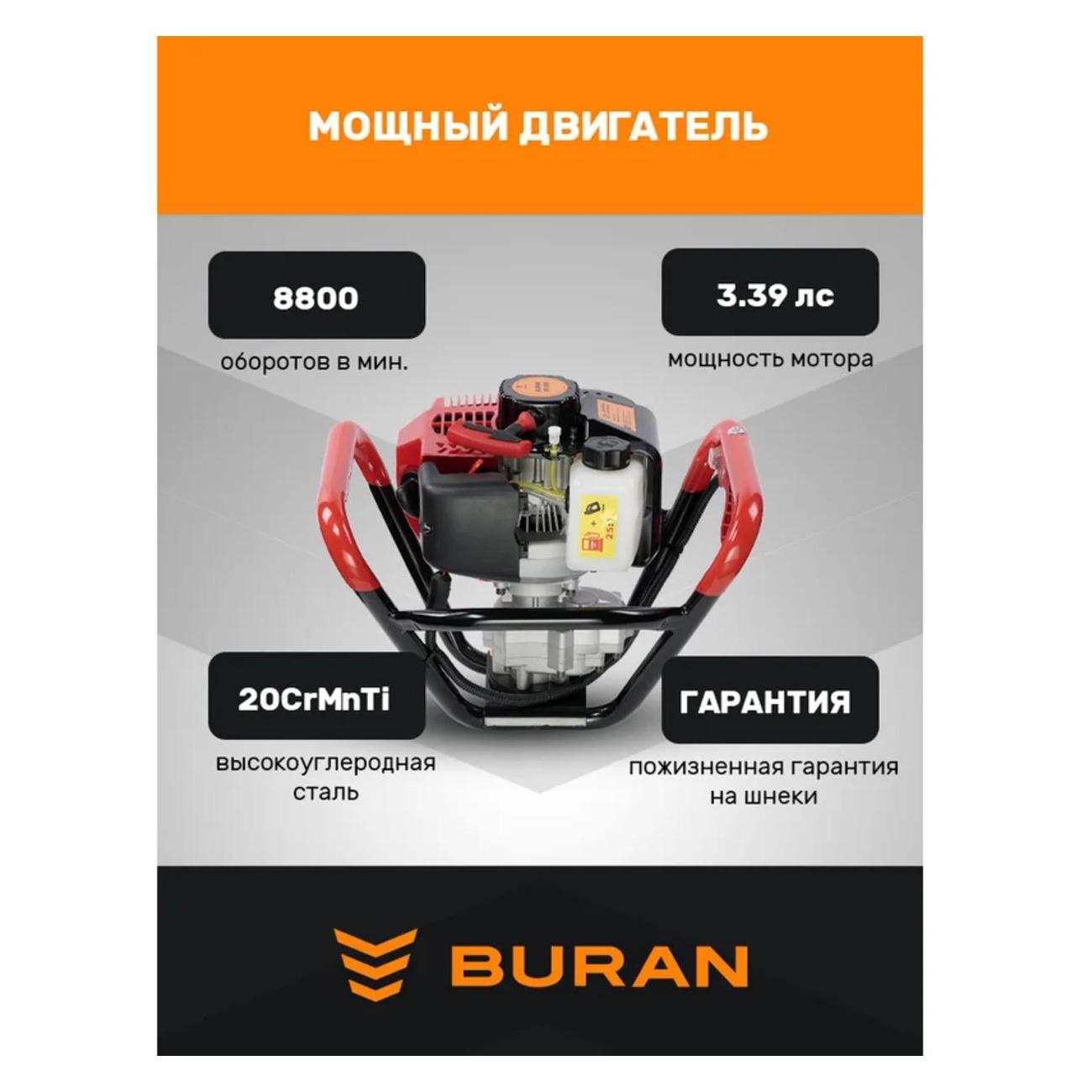 Мотобур BURAN DT-250