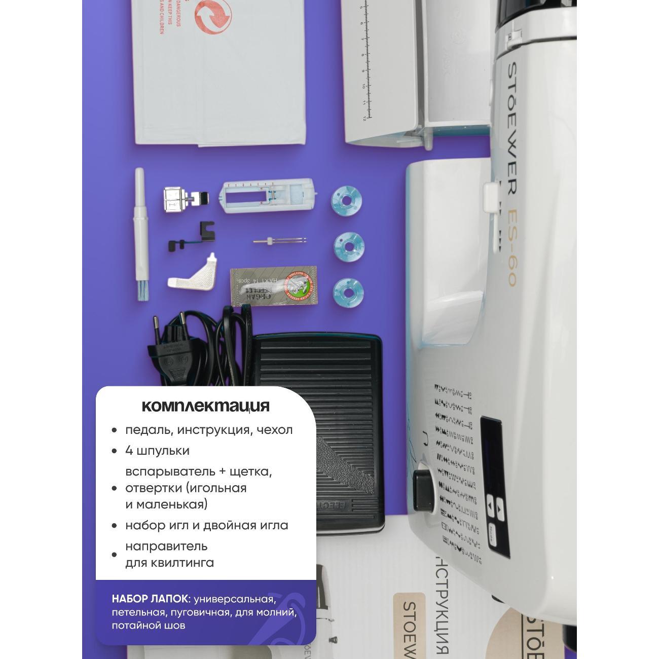 Швейная машина STOEWER ES-60