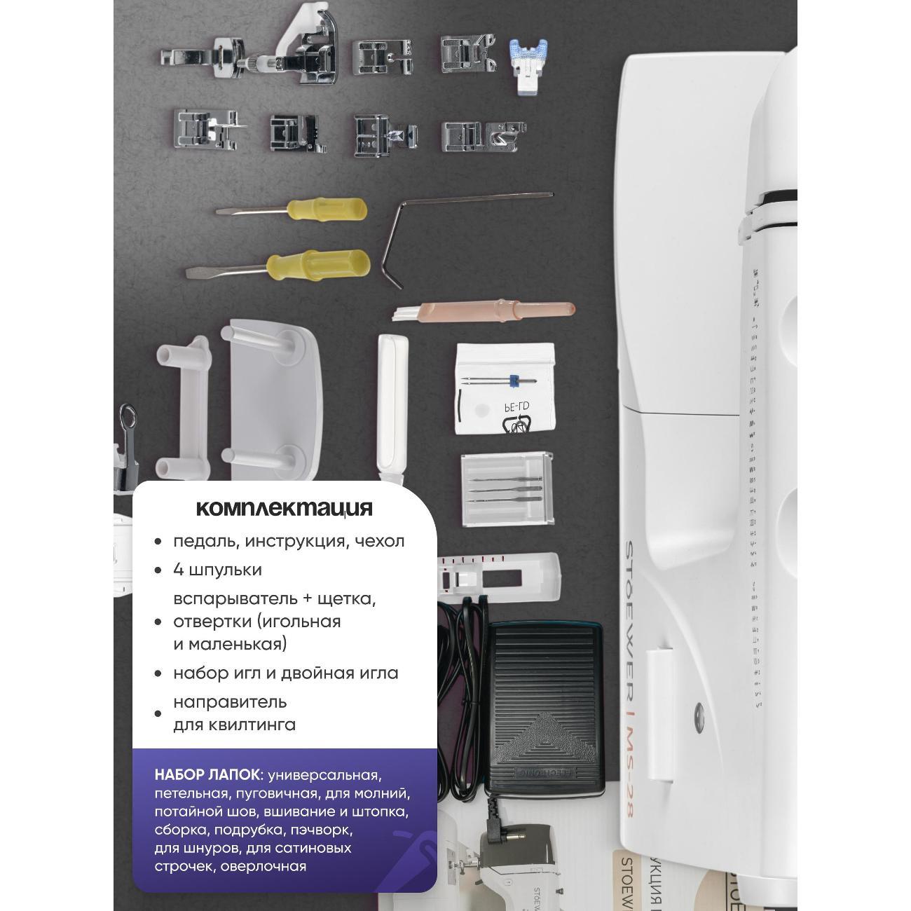 Швейная машина STOEWER Ms-28