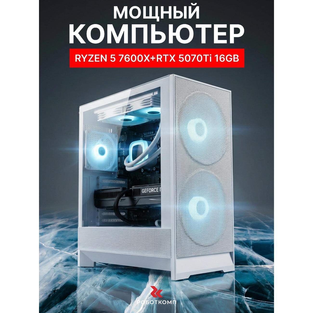 Системный блок Robotcomp Искандер белый