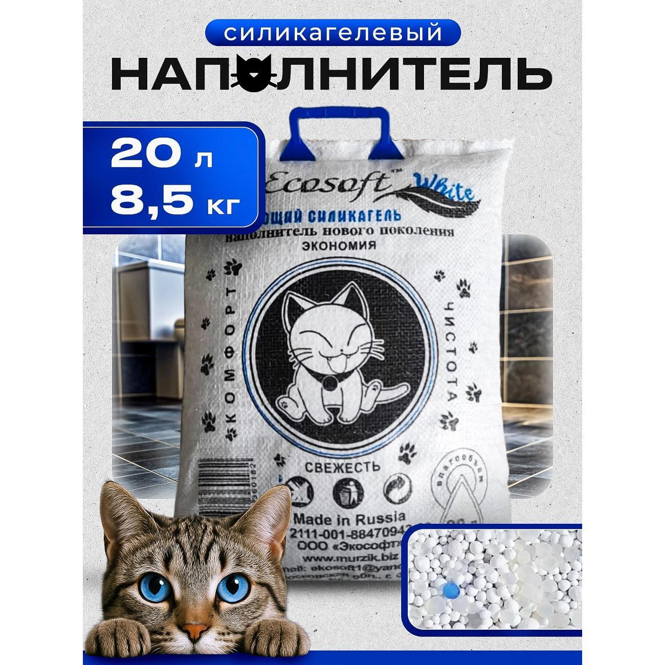 Наполнитель для лотков и клеток Экософт 20 л белый фото