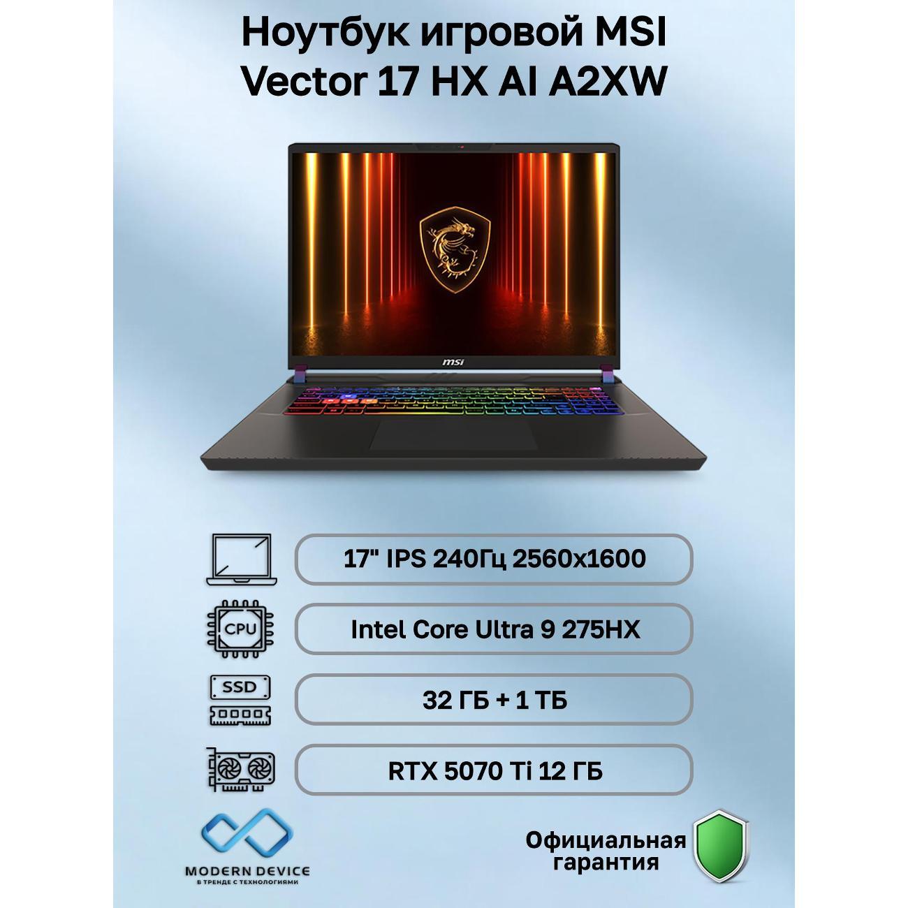Ноутбук MSI Vector 17 HX AI A2XW Intel Core Ultra 9 275HX, 32 ГБ, 1 ТБ, NVIDIA GeForce RTX 5070 Ti для ноутбуков (12 Гб), 17" 2560x1600 240Гц IPS, noOS (9S7-17S372-240) фото