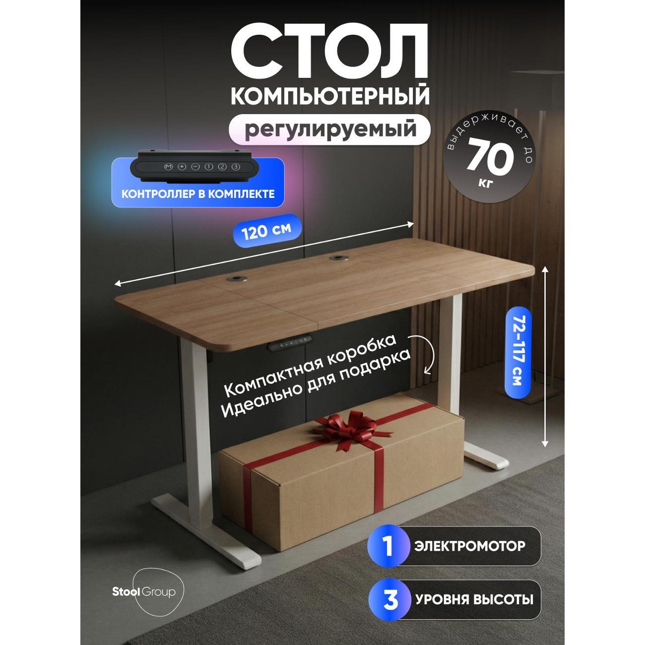 Стол компьютерный Stool Group MCTION