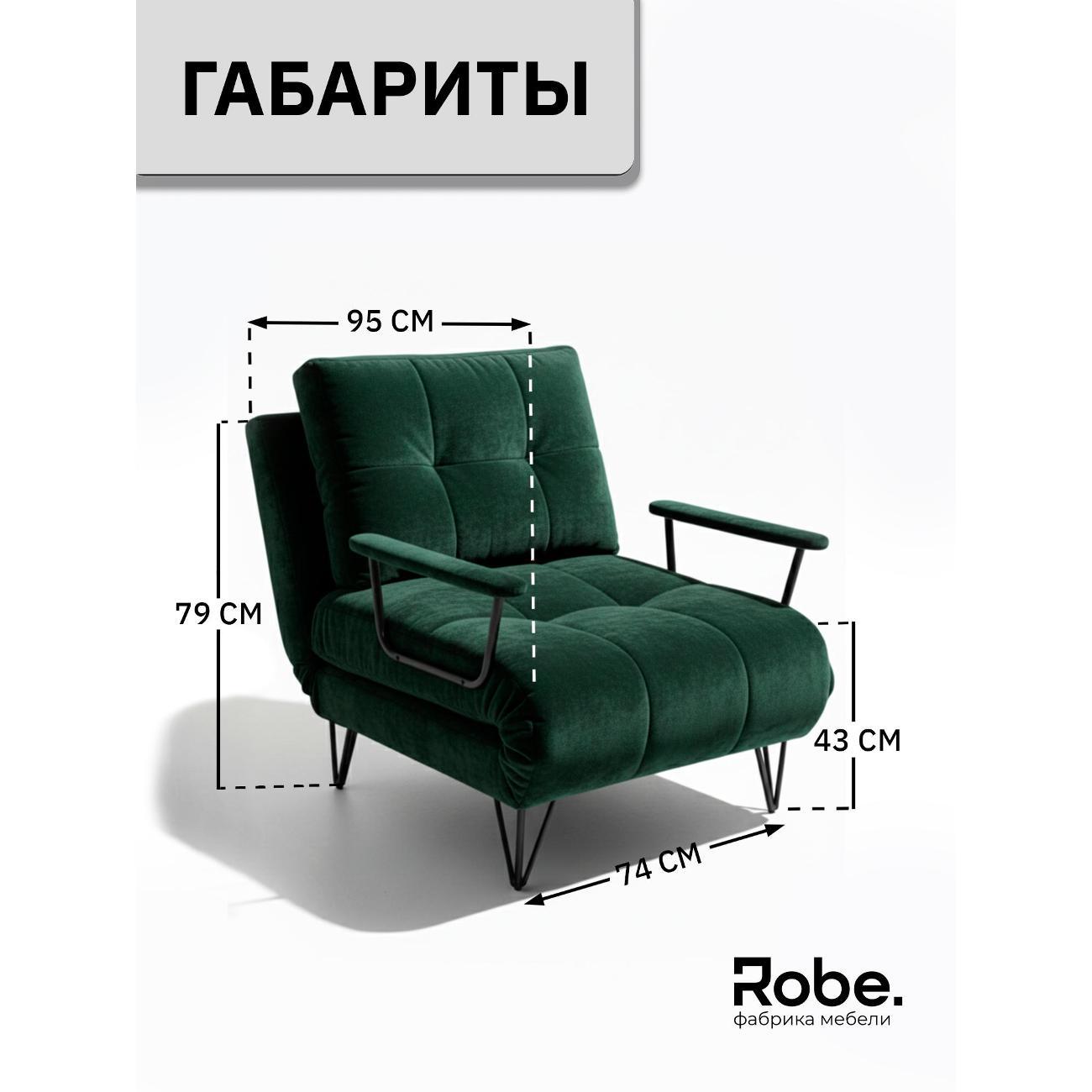 Кресло-кровать Robe Flexi forest