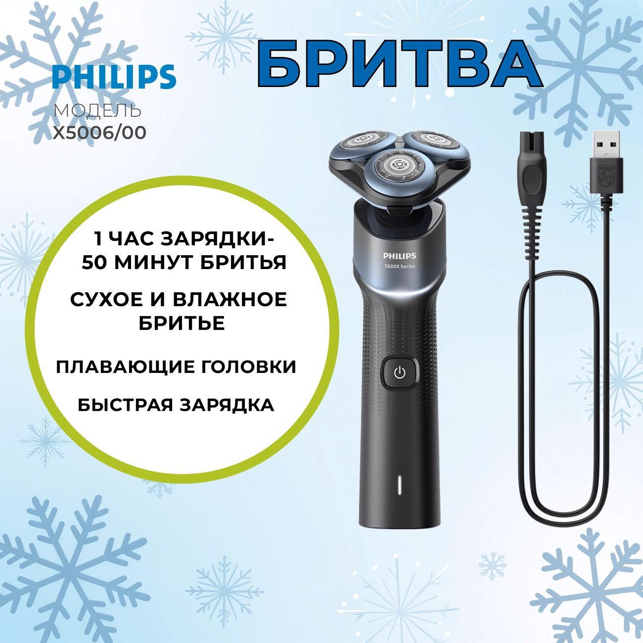Электробритва мужская Philips X5006/00 фото