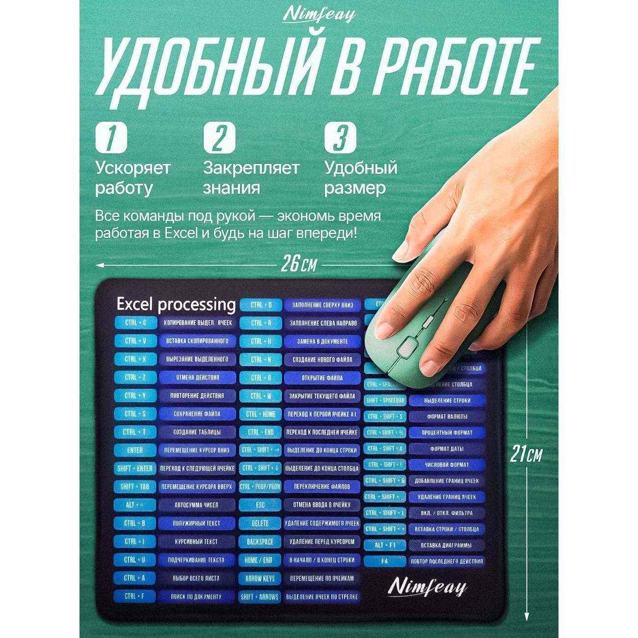 Коврик для мыши Nimfeay excel21/26