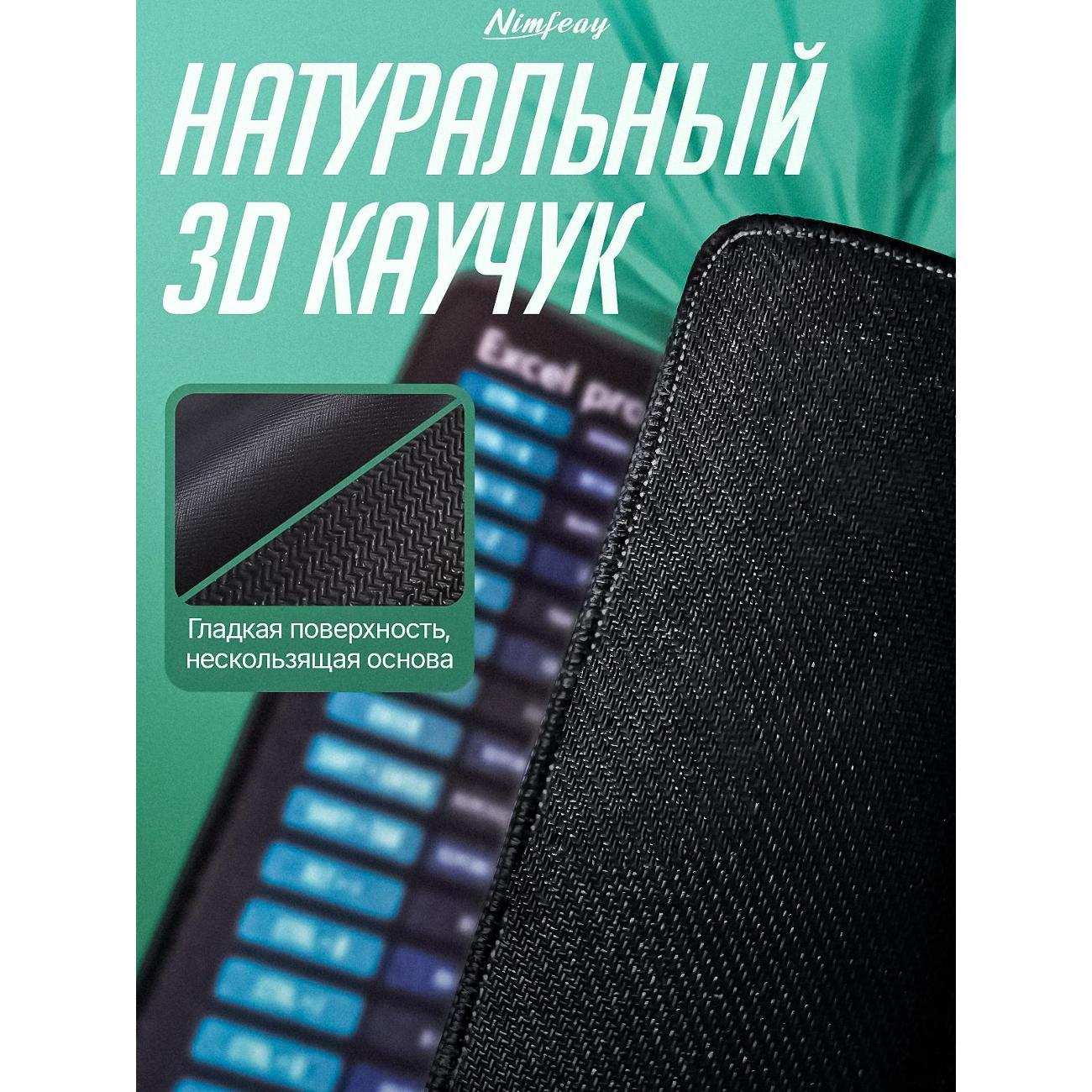 Коврик для мыши Nimfeay excel21/26