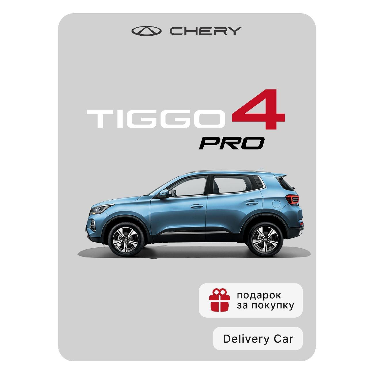 Автомобиль бензиновый CHERY Tiggo 4 Pro 1.5T CVT Style (голубой) фото