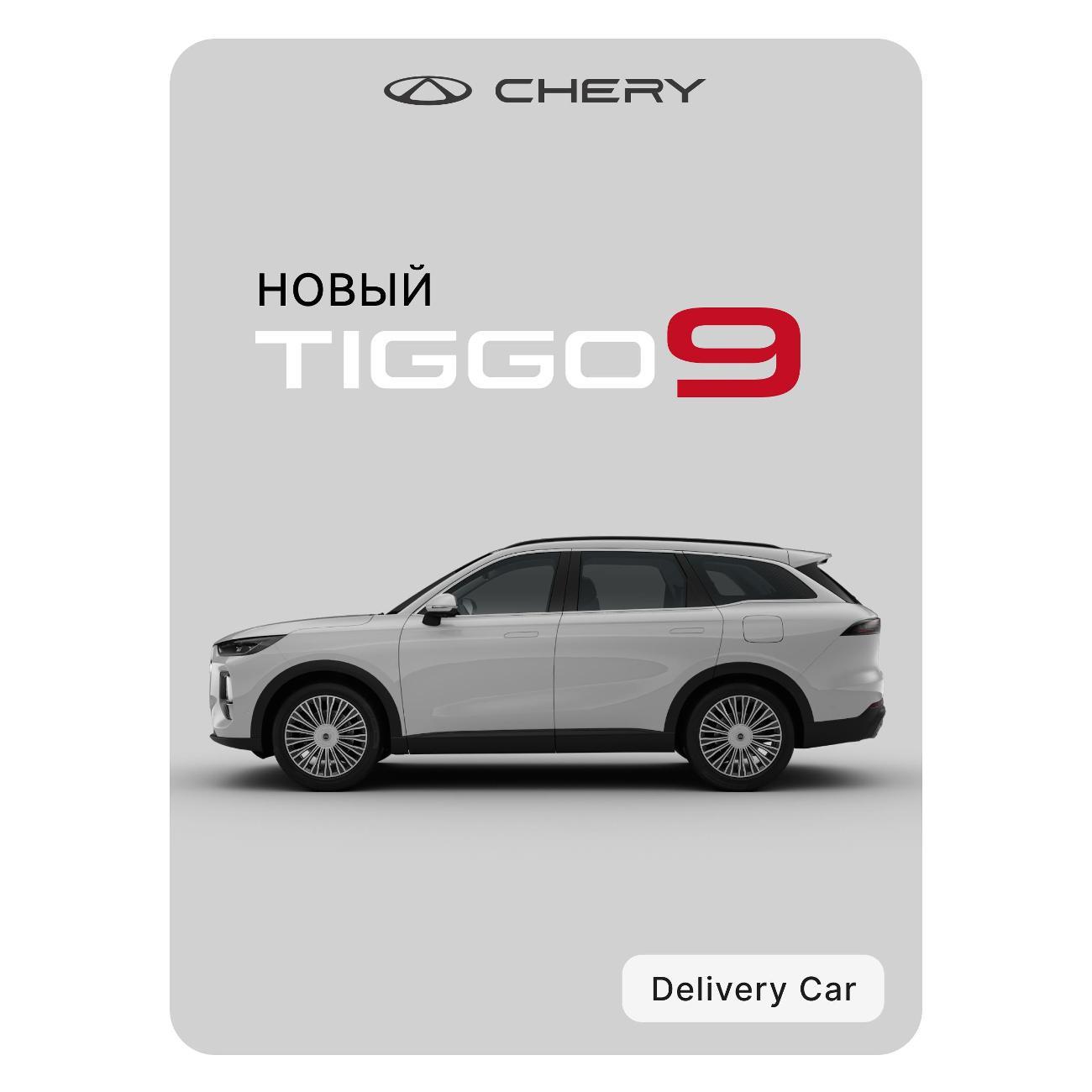 Автомобиль бензиновый CHERY Tiggo 9 2.0T 8AT Prime 4WD BL/BL (белый)