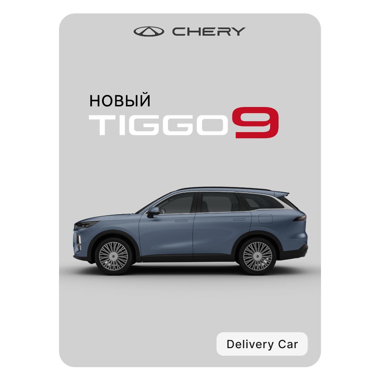 Автомобиль бензиновый CHERY Tiggo 9 2.0T 8AT Ultra 4WD BL/BL (синий)