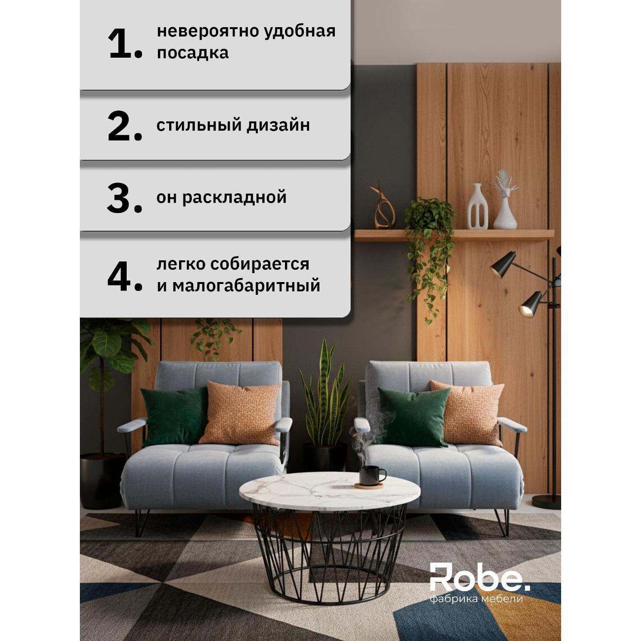 Кресло-кровать Robe Flexi blue