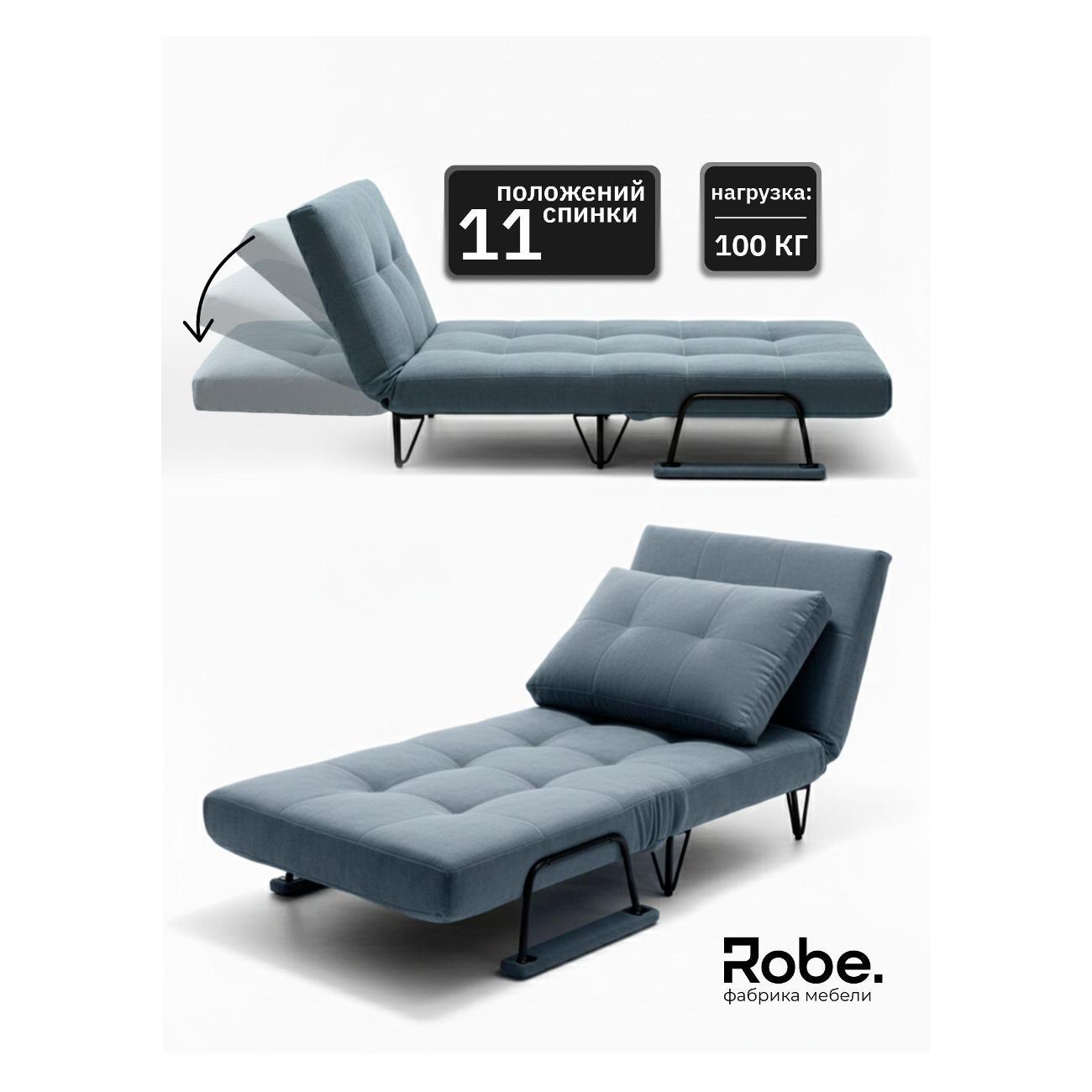 Кресло-кровать Robe Flexi blue