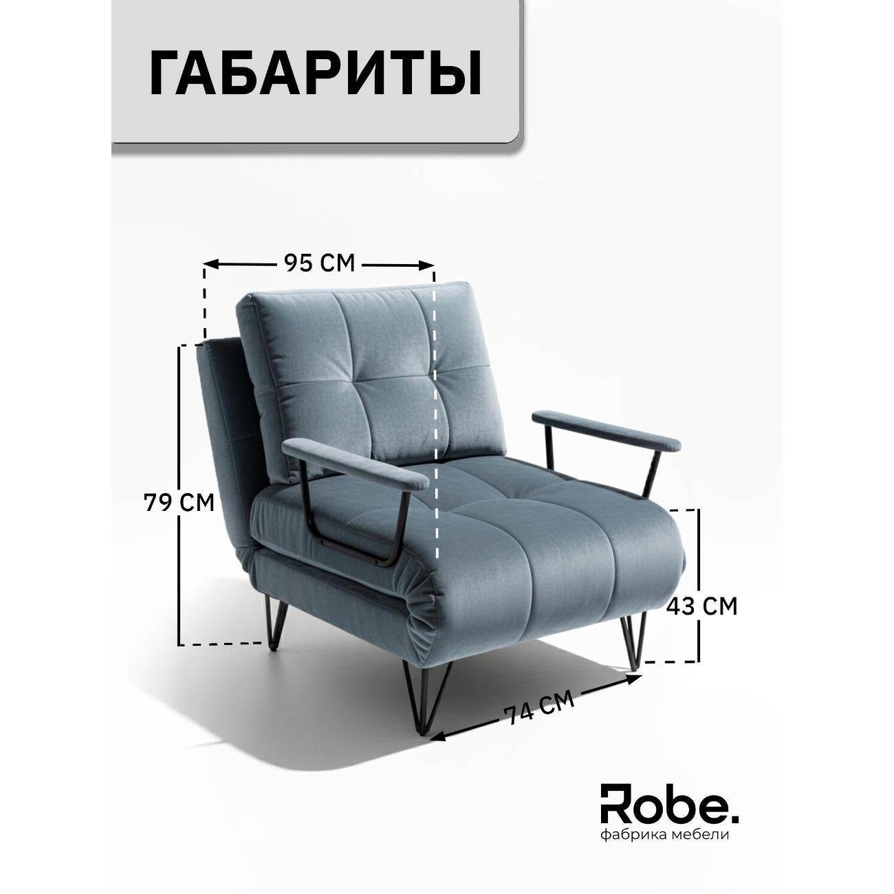 Кресло-кровать Robe Flexi blue