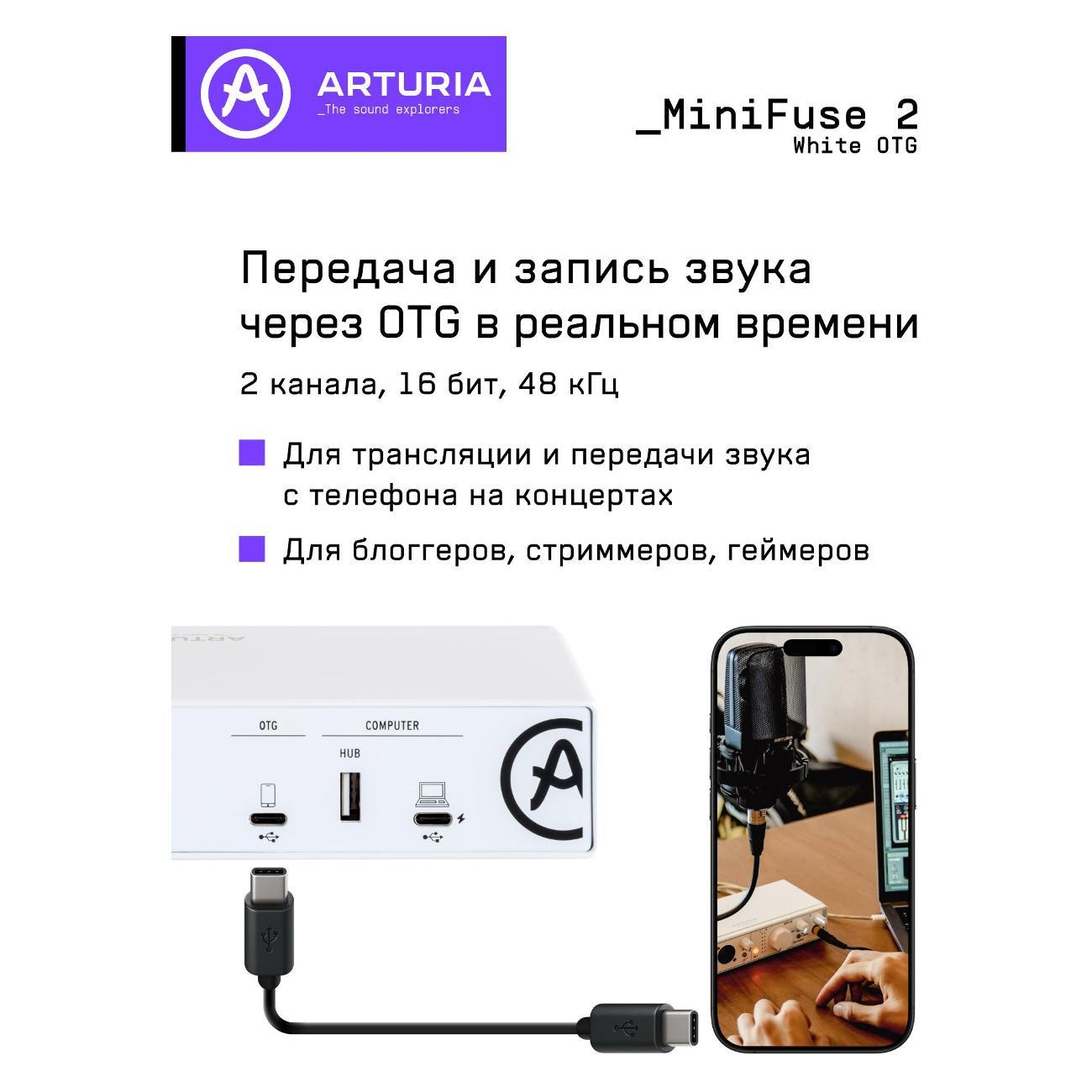 Аудиоинтерфейс Arturia MiniFuse 2 White OTG фото