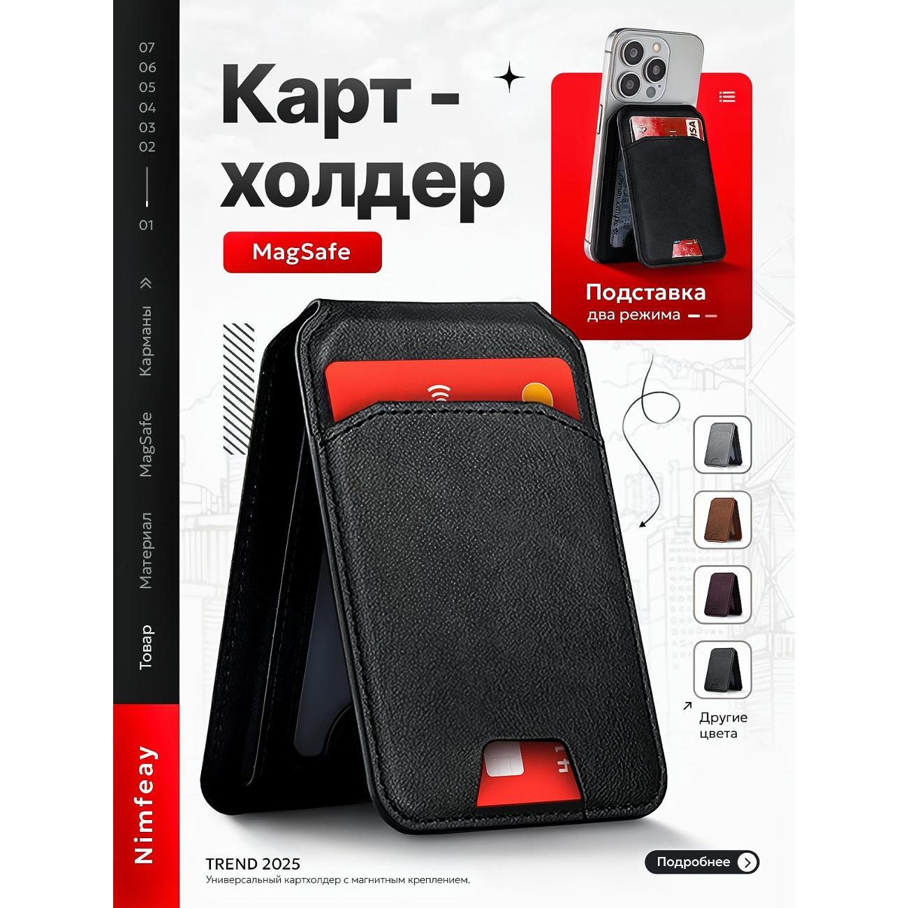 Картхолдер Nimfeay для телефона Magsafe