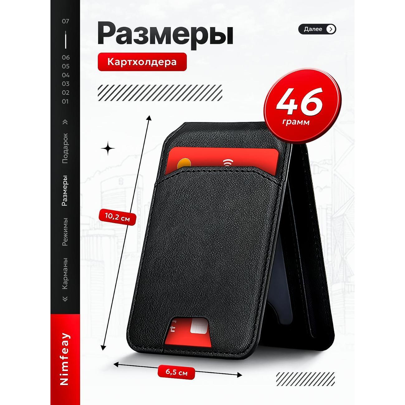 Картхолдер Nimfeay для телефона Magsafe