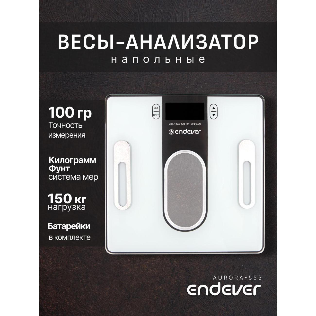 Весы напольные Endever Aurora-553