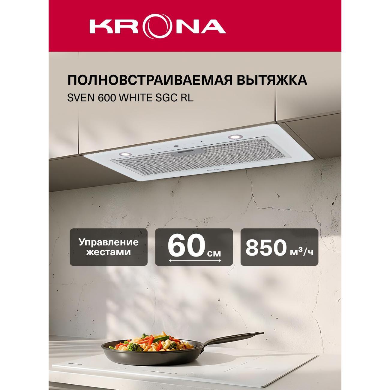 Вытяжка встраиваемая Krona SVEN 600 white SGC RL /KRHD345