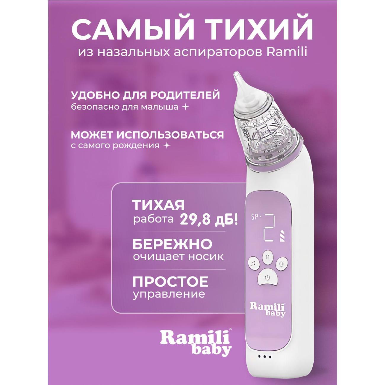 Аспиратор Ramili Baby AN350 Medical