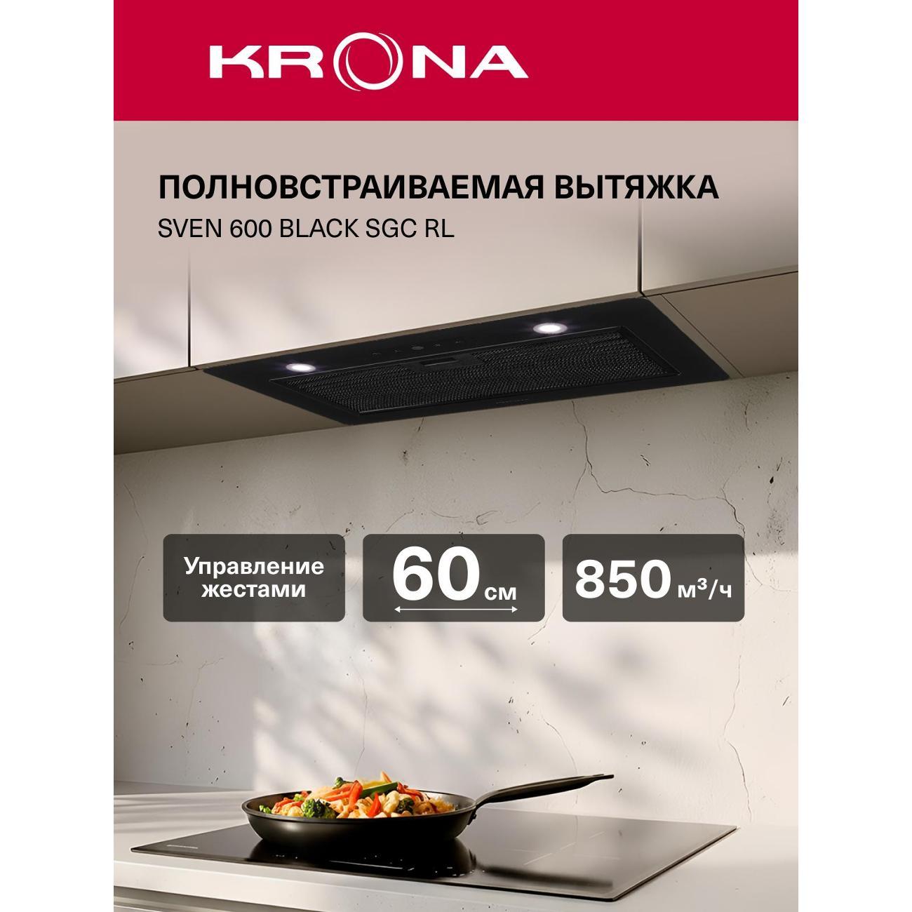 Вытяжка встраиваемая Krona SVEN 600 black SGC RL/KRHD344