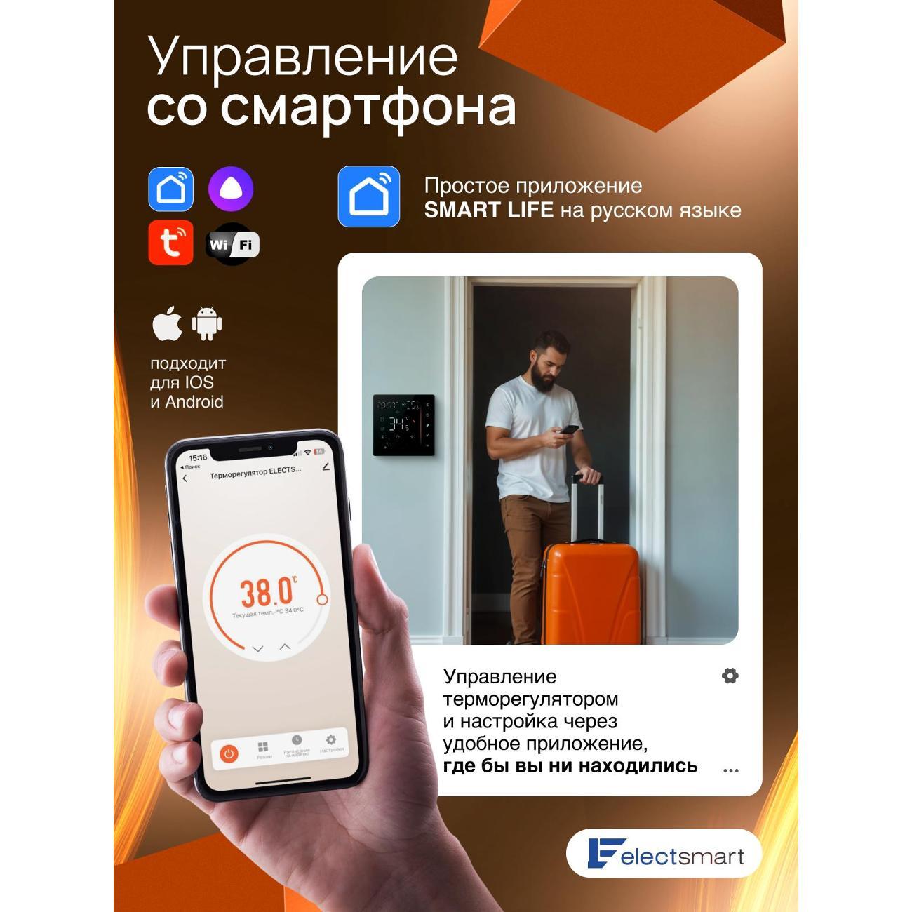 Терморегулятор ELECTSMART EST-D100W