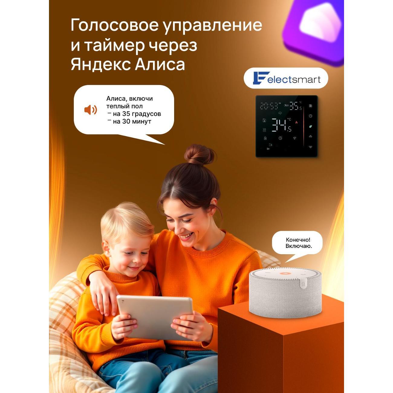 Терморегулятор ELECTSMART EST-D100W