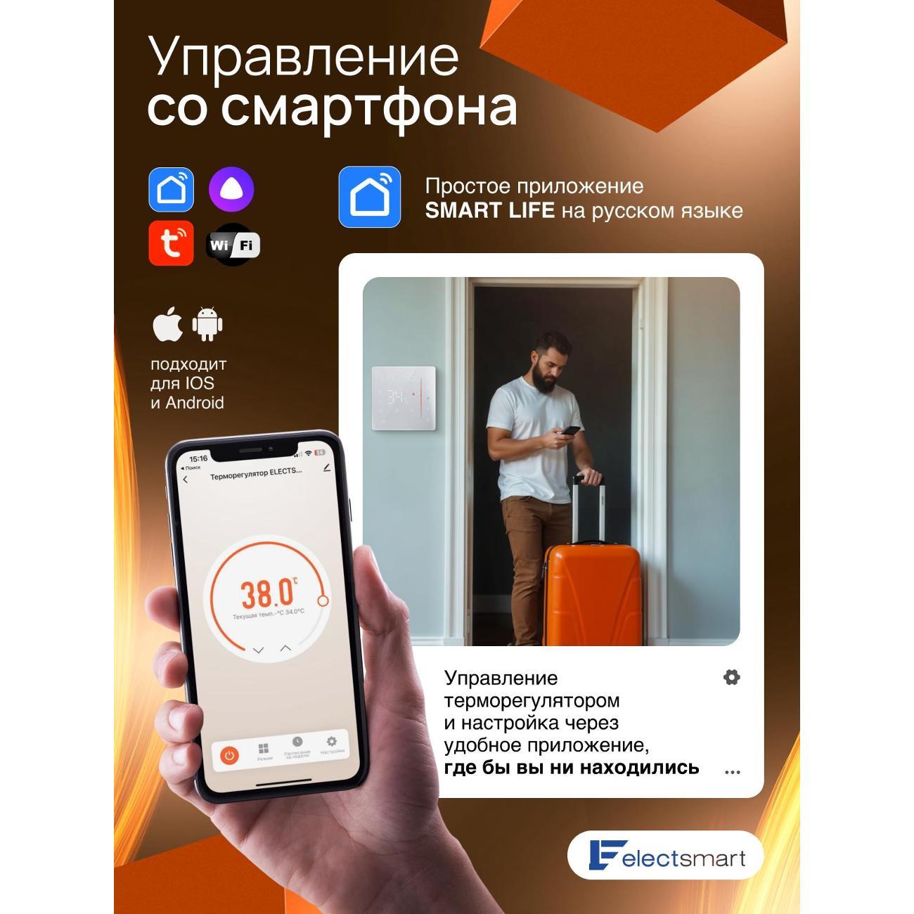 Терморегулятор ELECTSMART EST-D110W