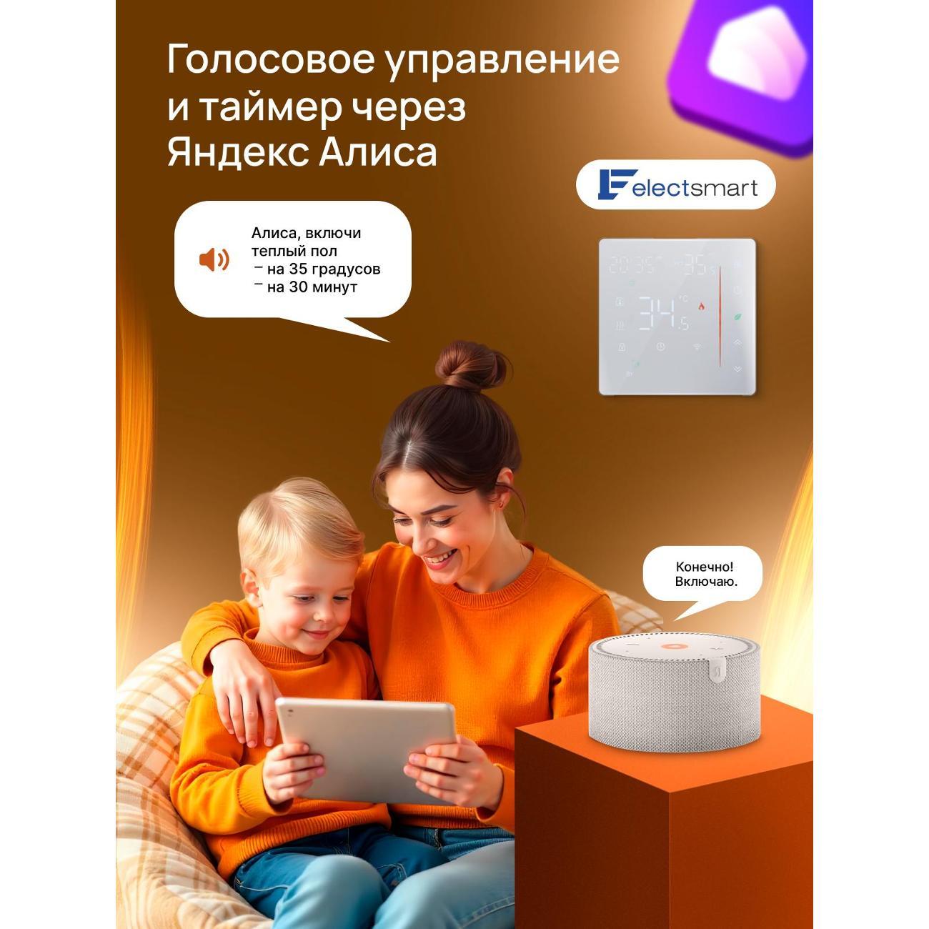 Терморегулятор ELECTSMART EST-D110W