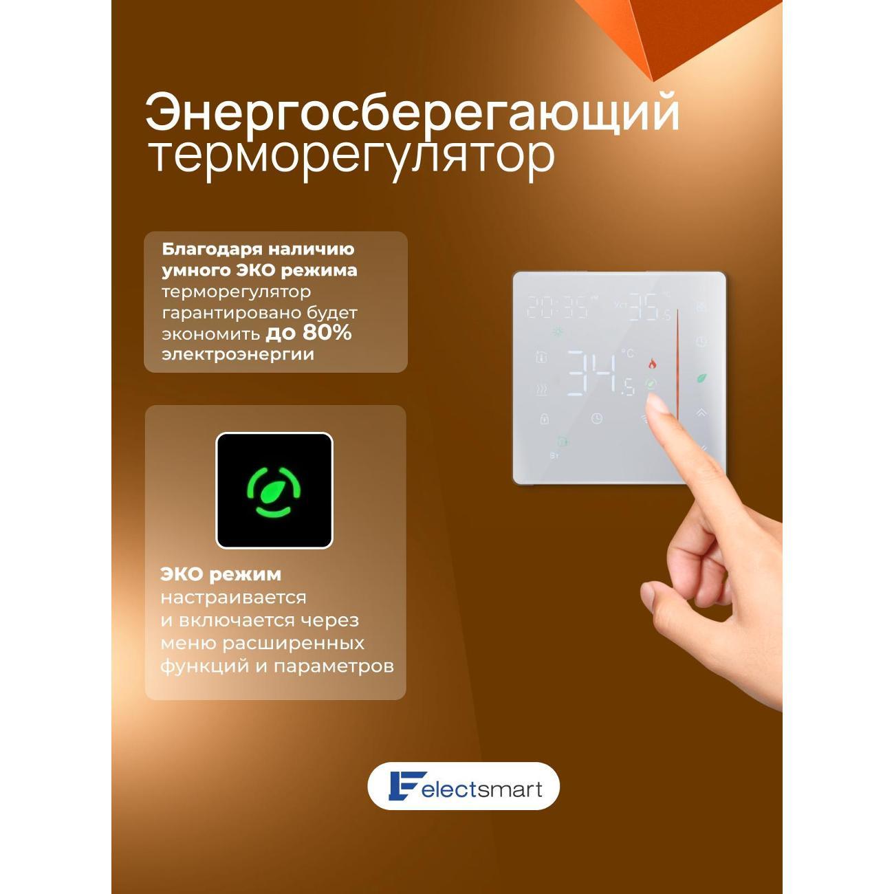 Терморегулятор ELECTSMART EST-D110W