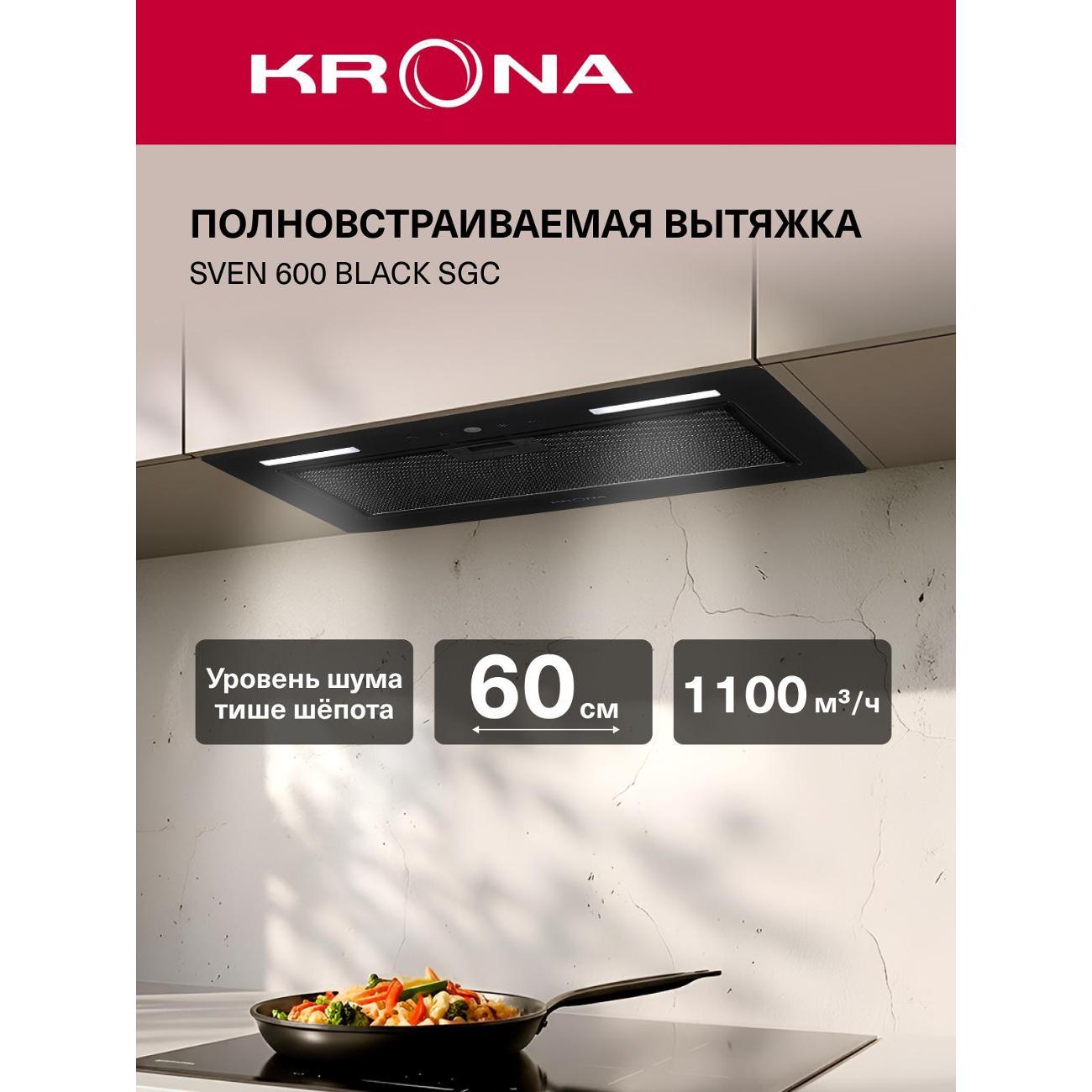 Вытяжка встраиваемая Krona SVEN 600 black SGC /KRHD244 фото