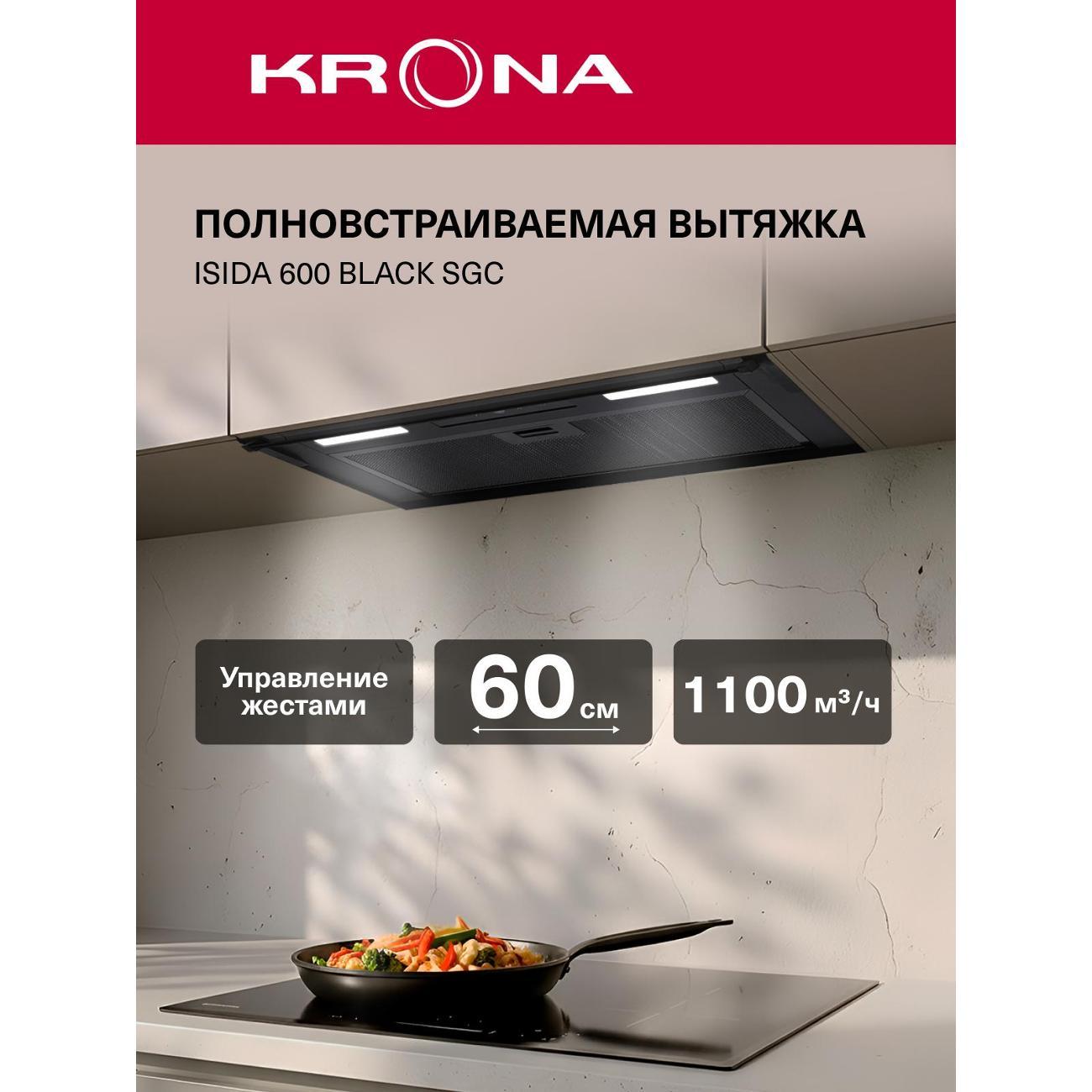 Вытяжка встраиваемая Krona ISIDA 600 black SGC /KRHD347 фото