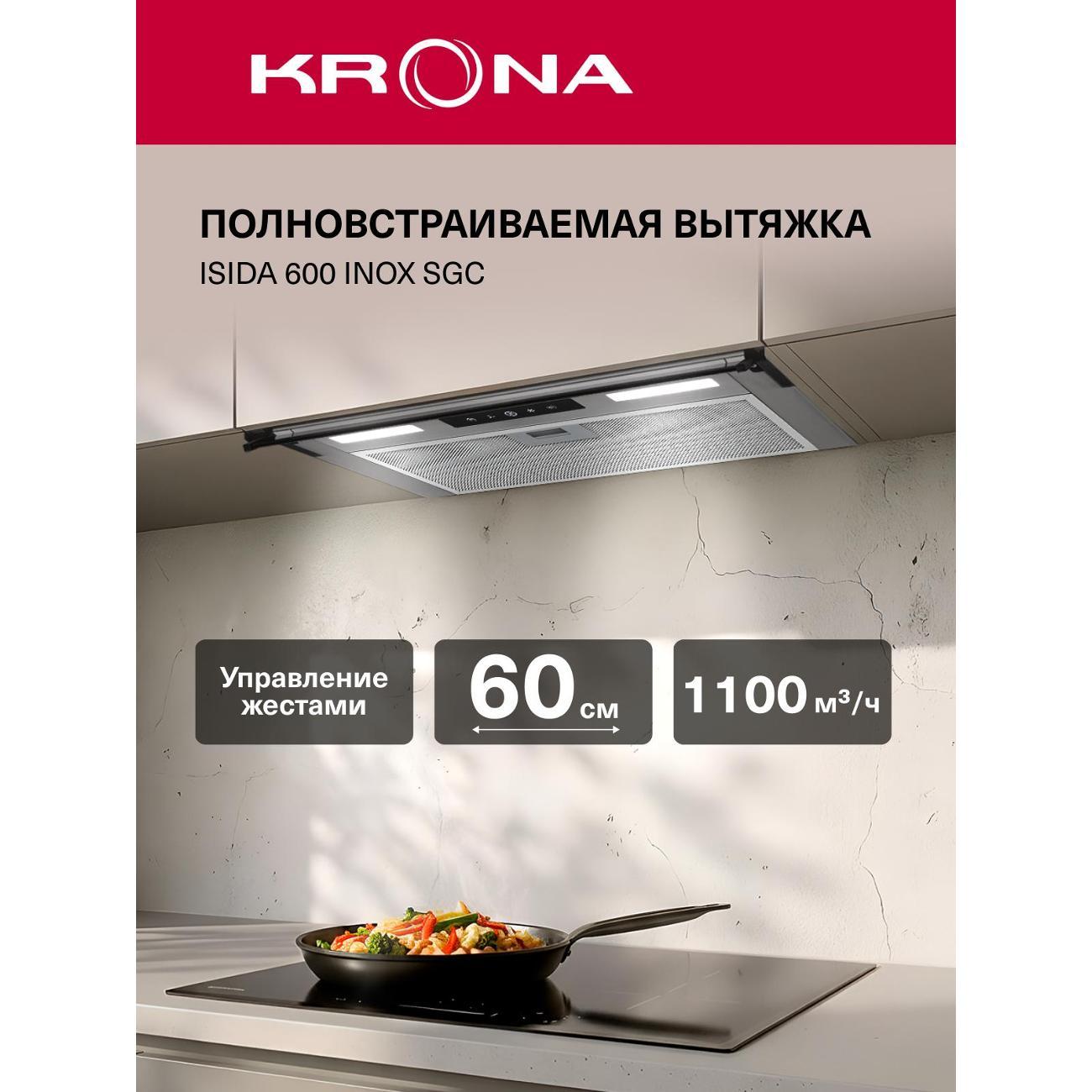 Вытяжка встраиваемая Krona ISIDA 600 inox SGC /KRHD346 фото