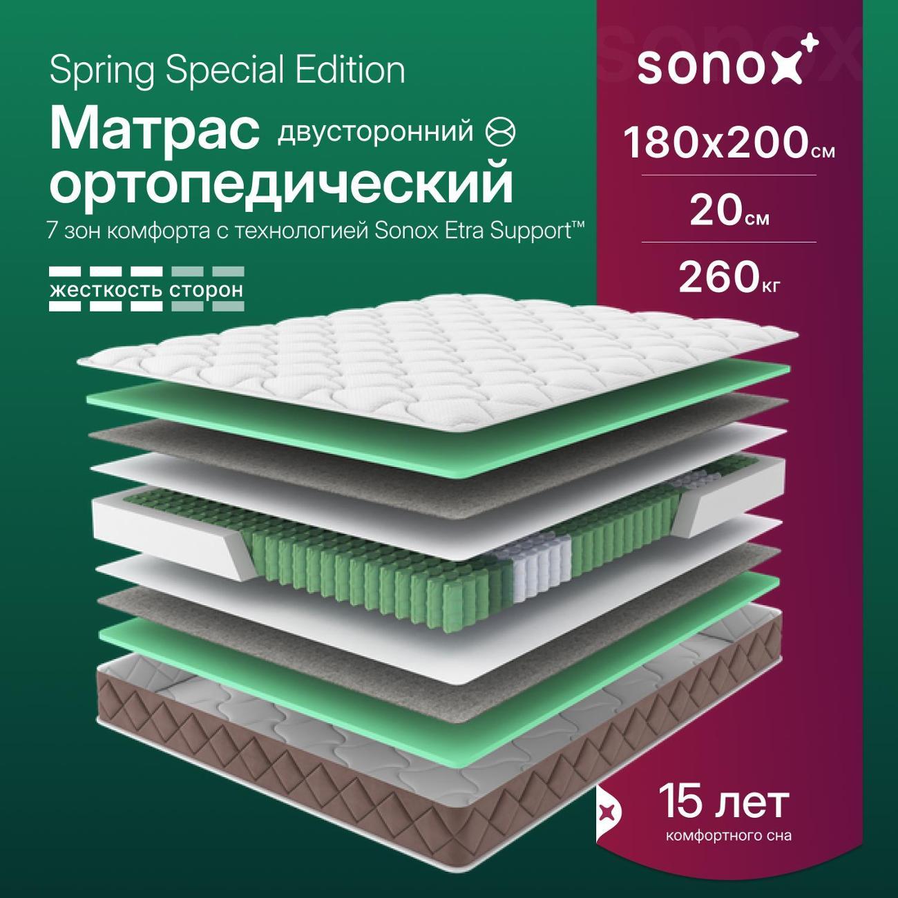 Матрас SONOX Spring Special Edition 180х200