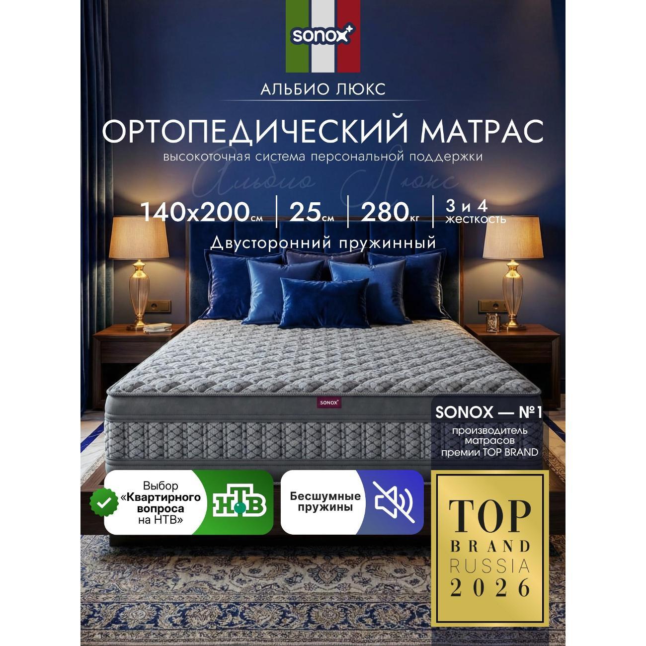 Матрас SONOX АЛЬБИО Люкс 140х200 фото