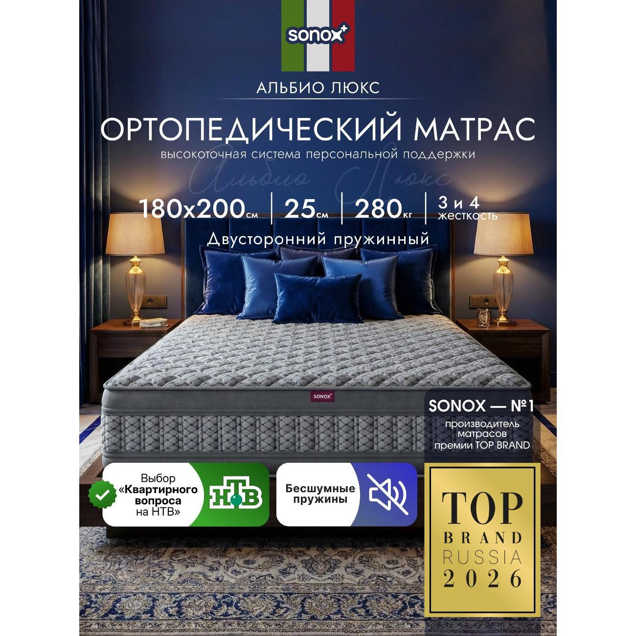 Матрас SONOX АЛЬБИО Люкс 180х200 фото