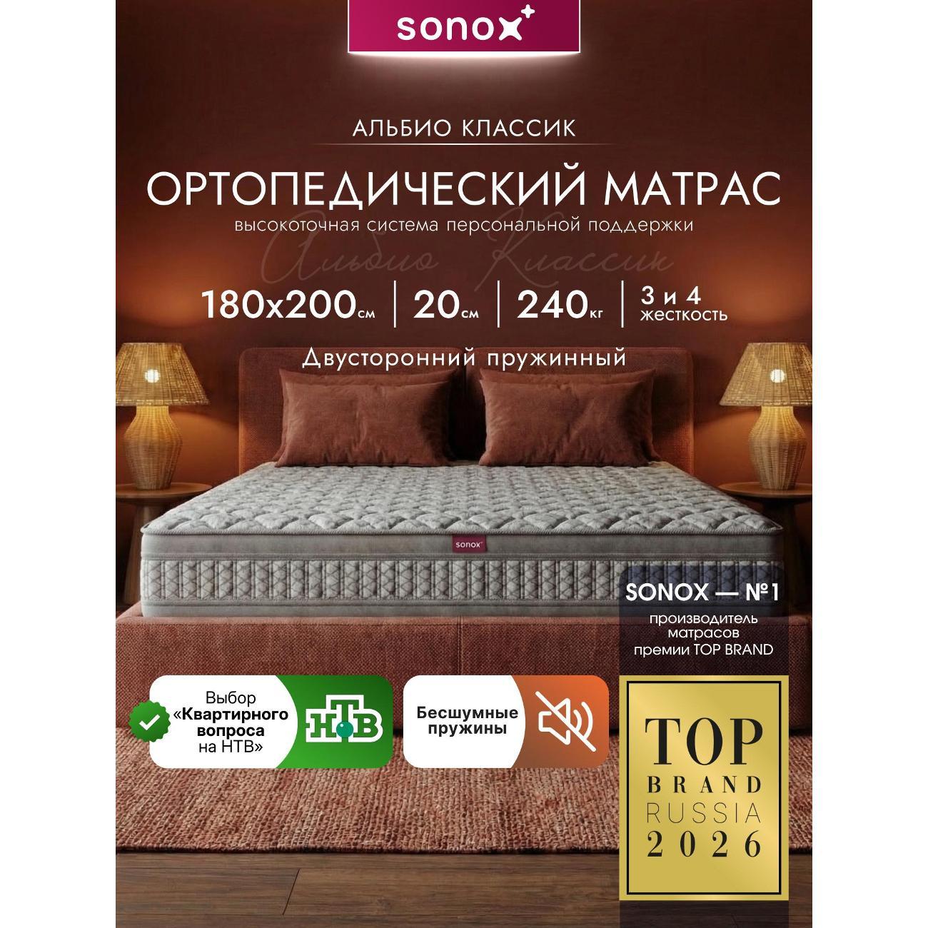 Матрас SONOX АЛЬБИО Классик 180х200 фото
