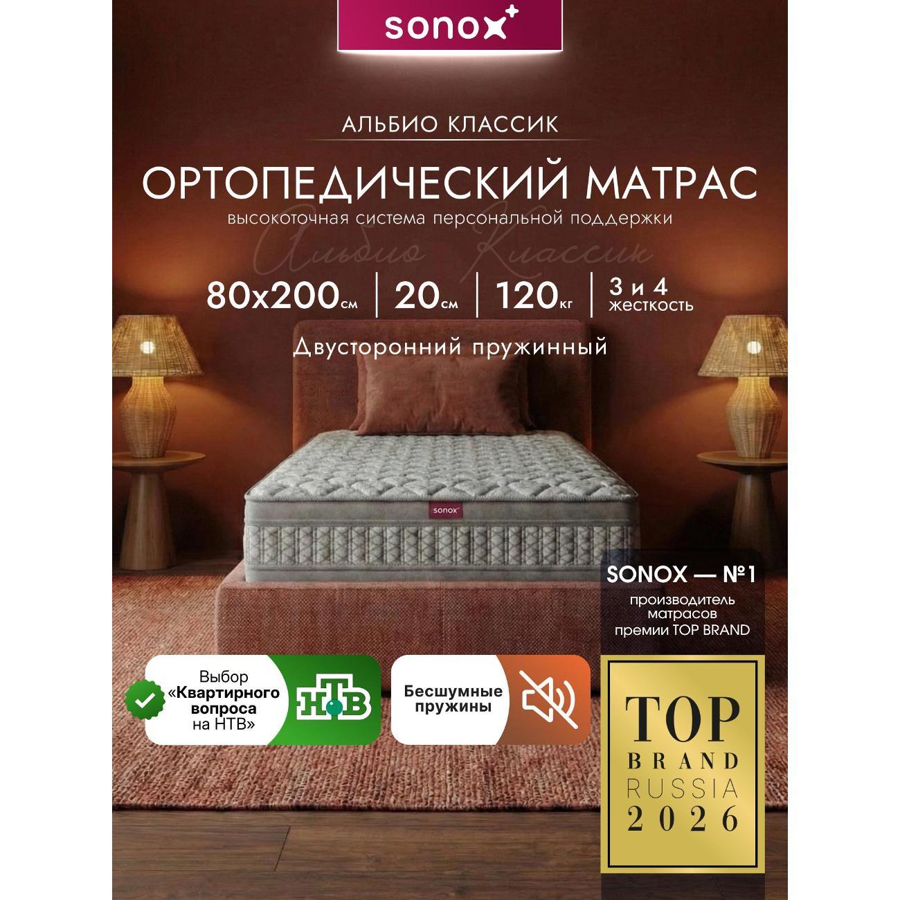 Матрас SONOX АЛЬБИО Классик 80х200 фото