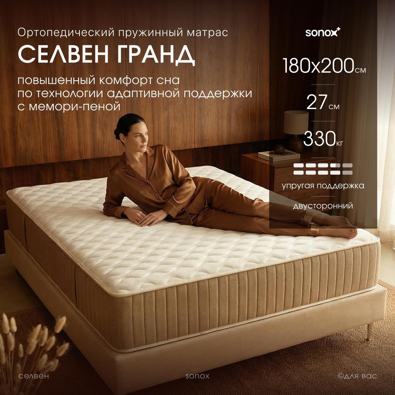 Матрас SONOX СЕЛВЕН Гранд 180х200