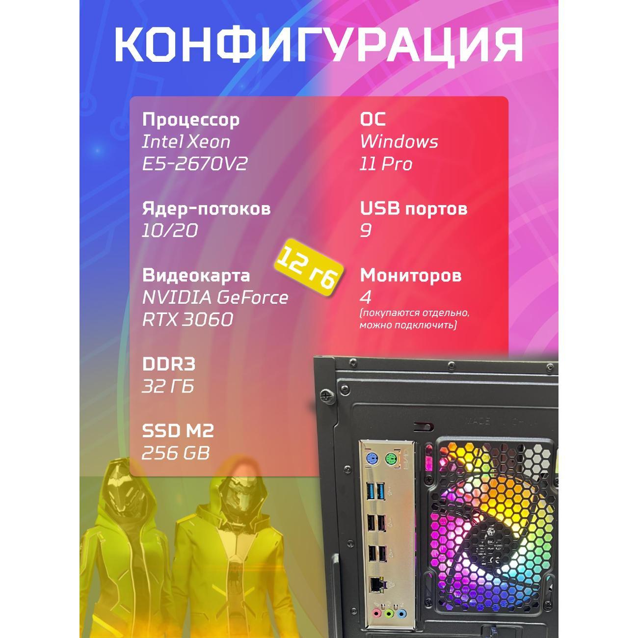 Системный блок БиГ! Комп Black Dragon Core i7 RTX 3060 W11 32GB 256GB 70v279.2l