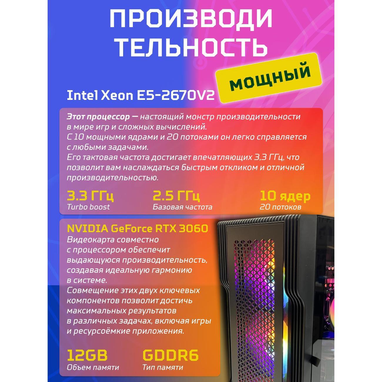 Системный блок БиГ! Комп Black Dragon Core i7 RTX 3060 W11 32GB 256GB 70v279.2l