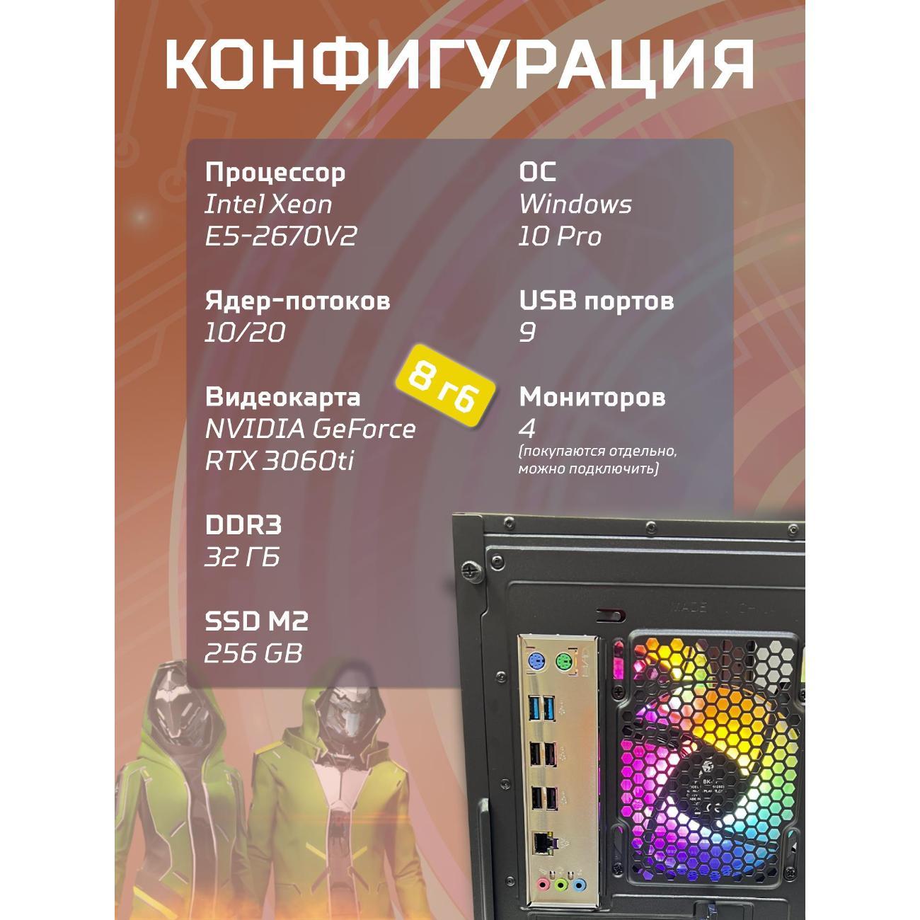 Системный блок БиГ! Комп Black Dragon Core i7 RTX 3060ti W10 32GB 256GB 70v279.2l