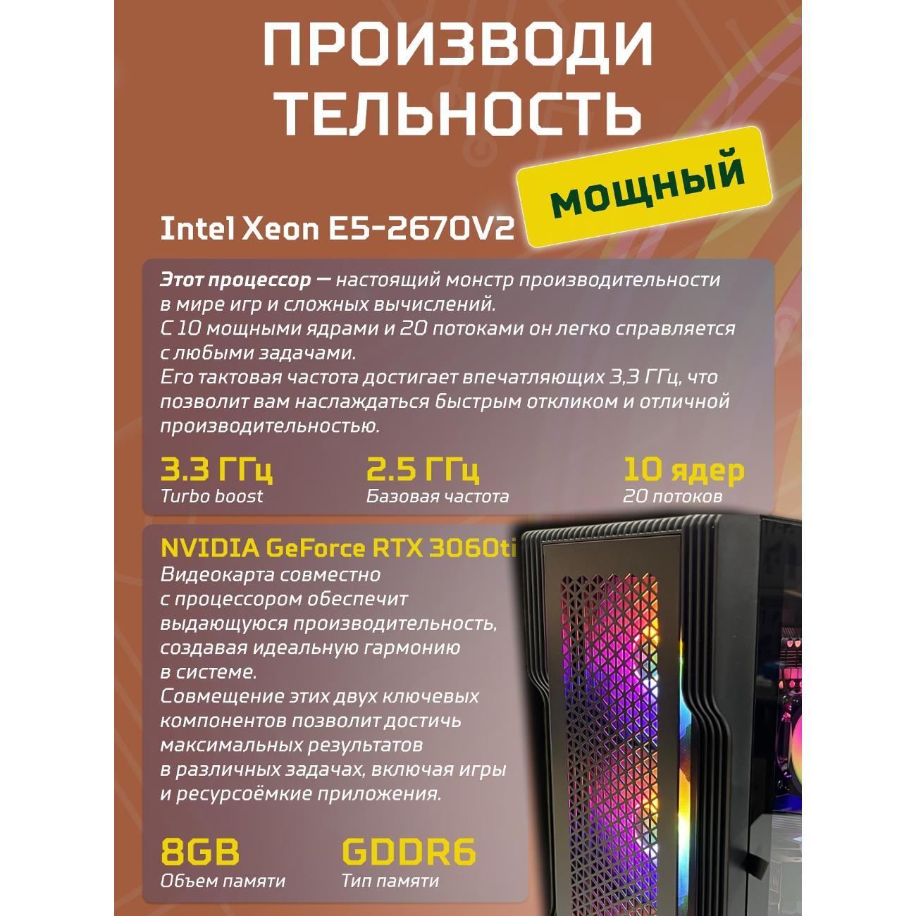 Системный блок БиГ! Комп Black Dragon Core i7 RTX 3060ti W10 32GB 256GB 70v279.2l