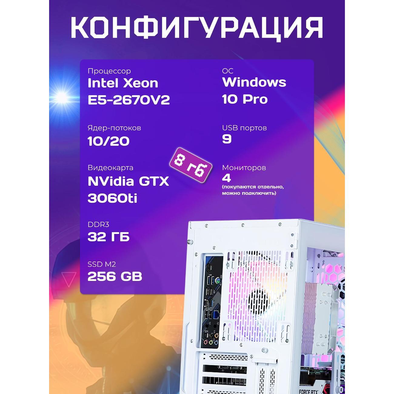 Системный блок БиГ! Комп White Dragon Core i7 (10 ядер) RTX 3060ti W10 32GB 256GB 70v279.2l