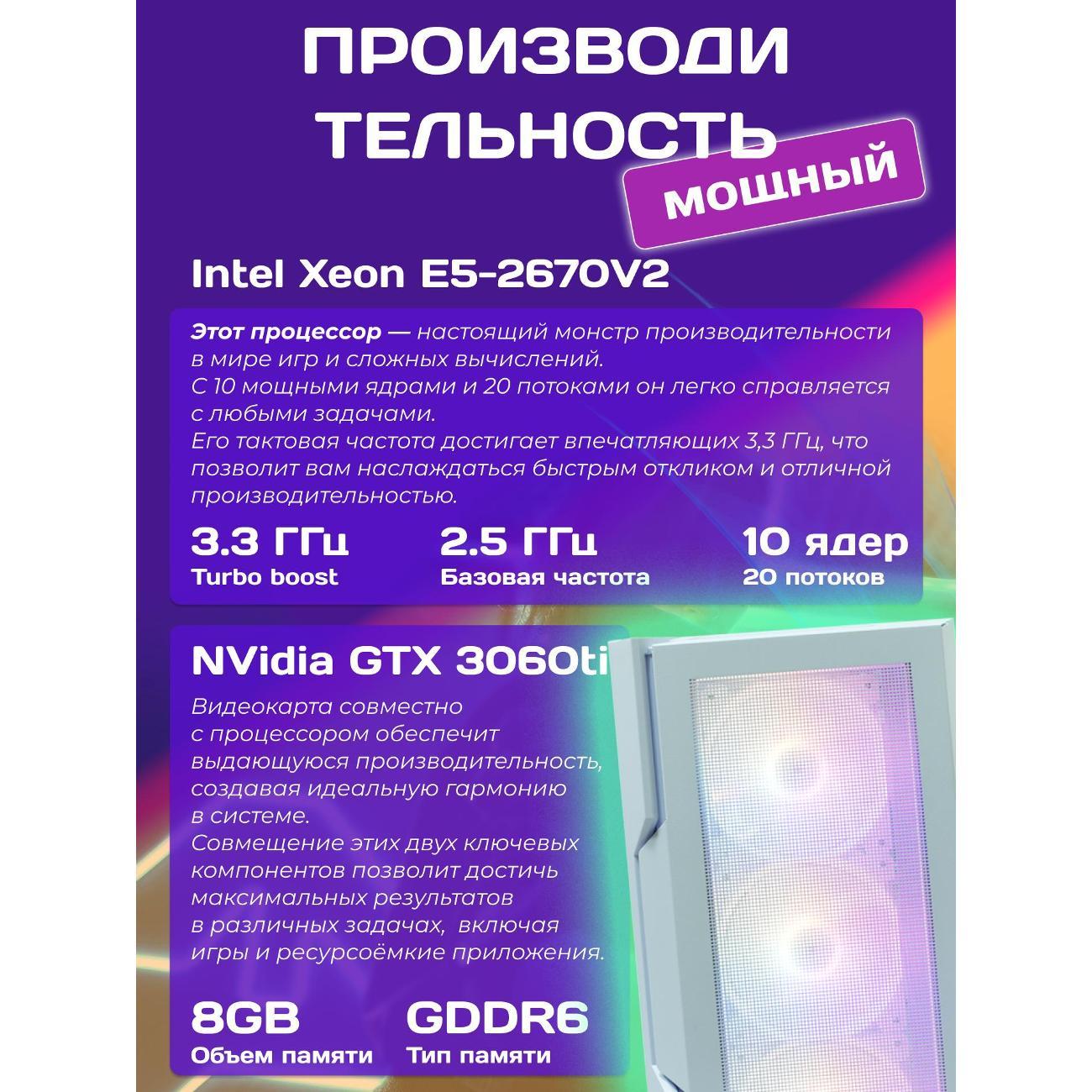 Системный блок БиГ! Комп White Dragon Core i7 (10 ядер) RTX 3060ti W10 32GB 256GB 70v279.2l