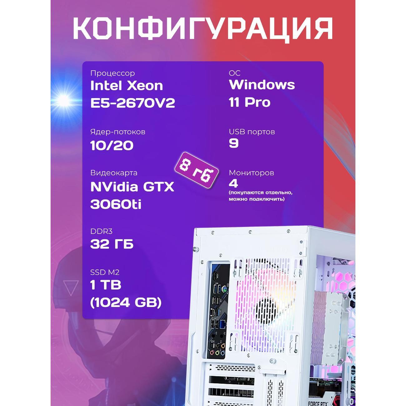 Системный блок БиГ! Комп White Dragon Core i7 (10 ядер) RTX 3060ti W11 32GB 1TB 70v279.2p