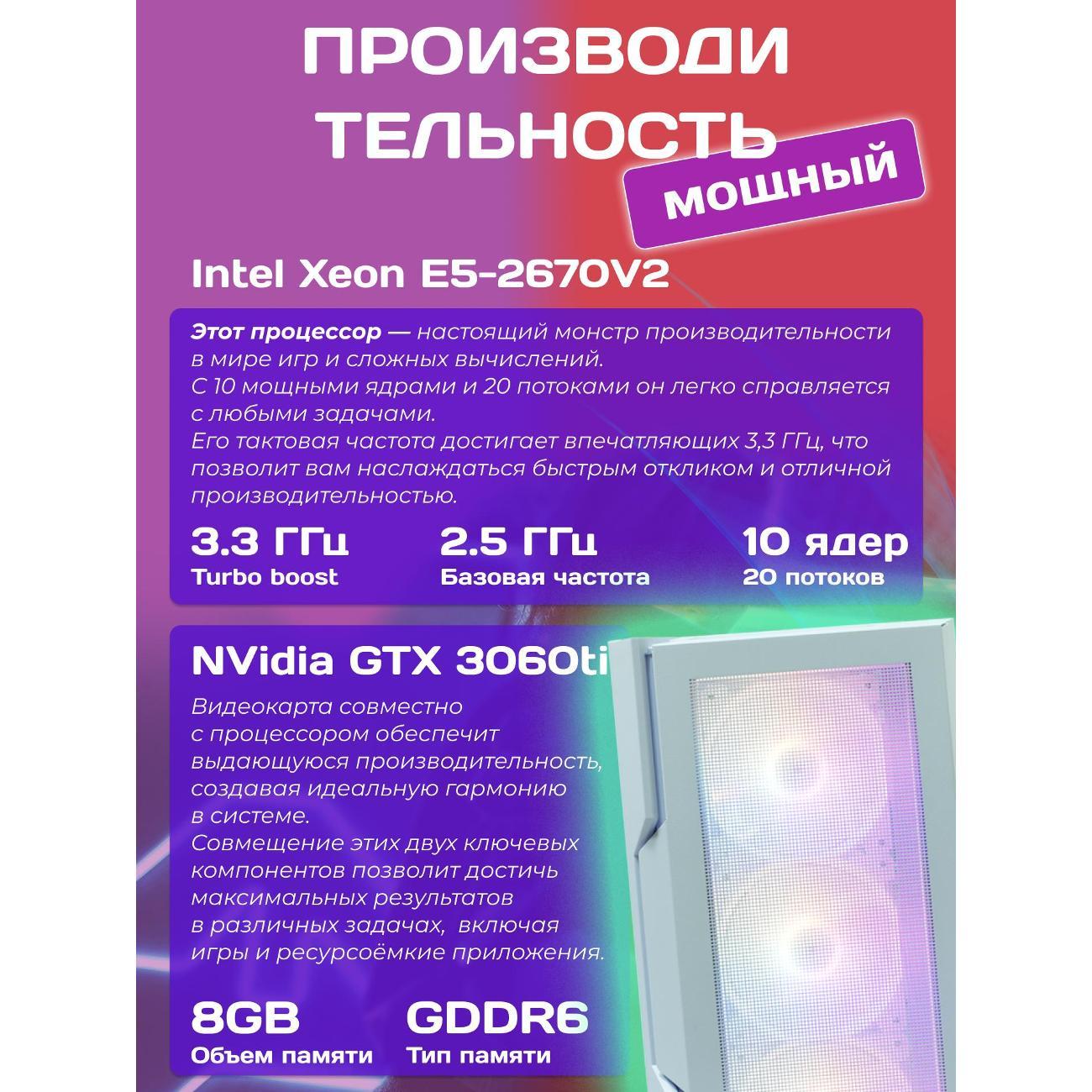 Системный блок БиГ! Комп White Dragon Core i7 (10 ядер) RTX 3060ti W11 32GB 512GB 70v279.2s